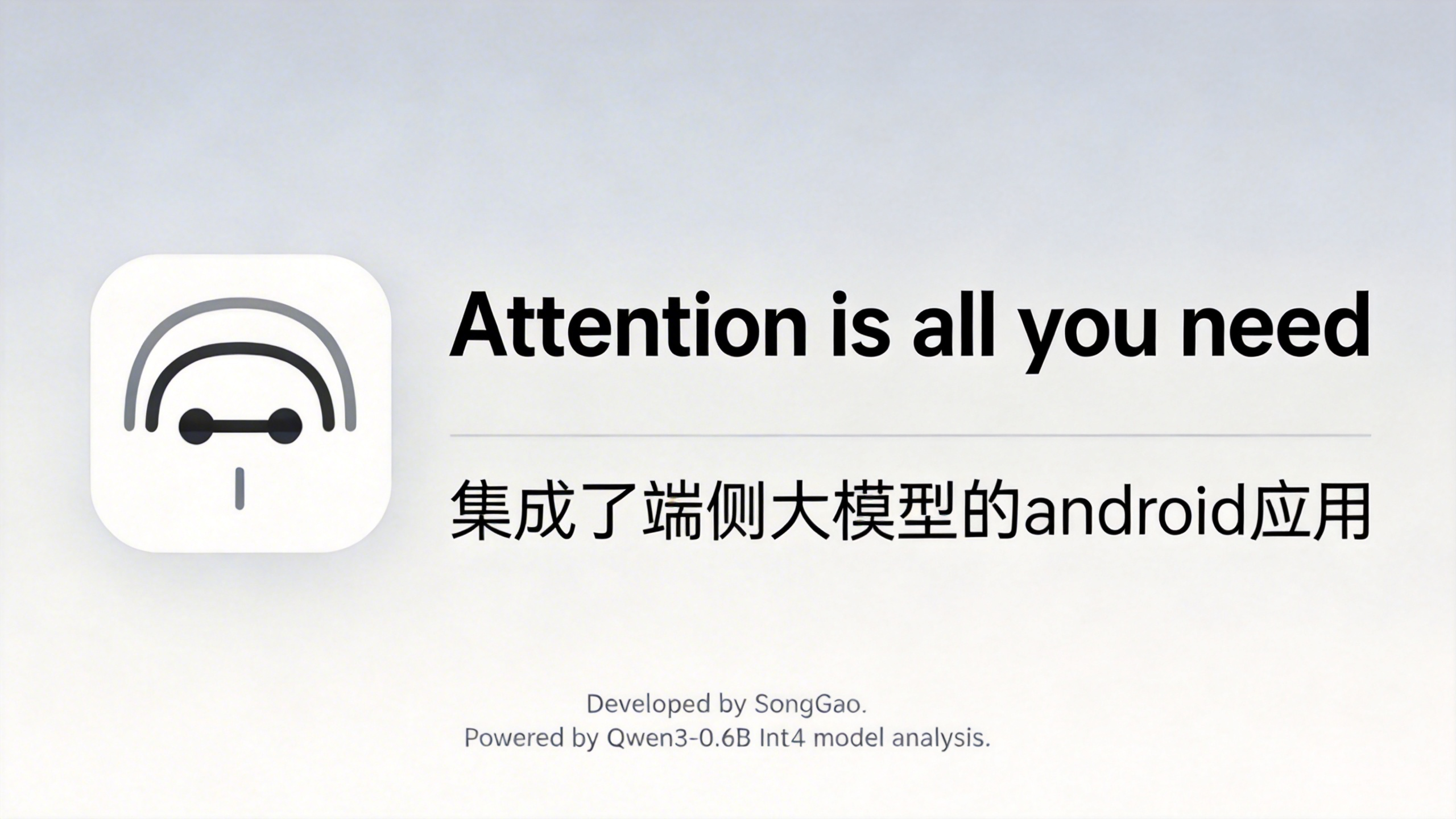 Android 端侧大模型防分心 App