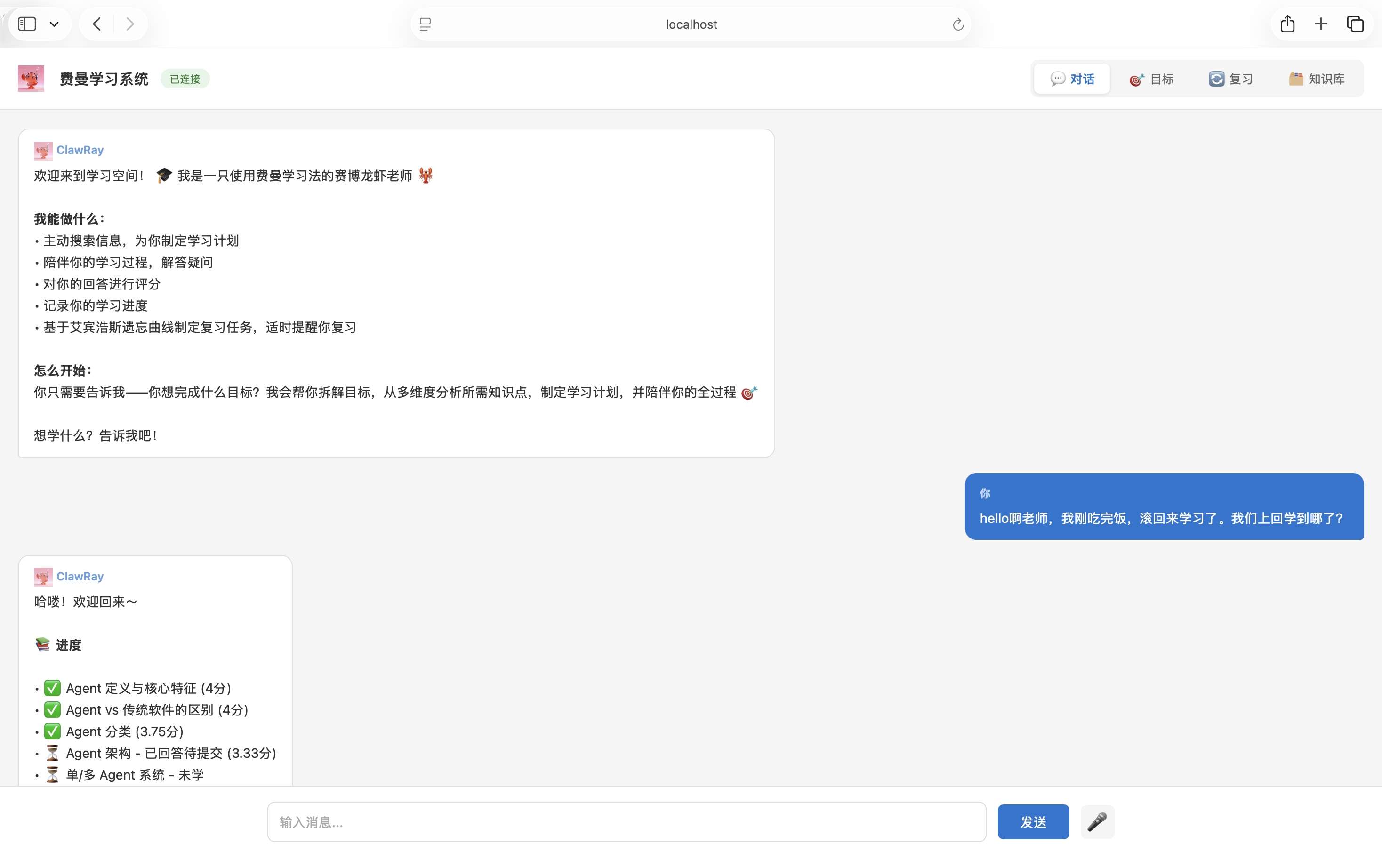 基于 OpenClaw 的本地学习系统